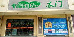 愉心云南大理專賣店