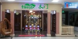 愉心云南保山專賣店