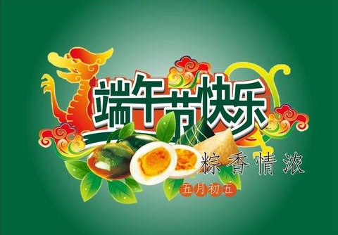 鑫順來木門廠家攜全體員工祝新老客戶端午節快樂！感謝大家長期以來對公司的支持與幫助